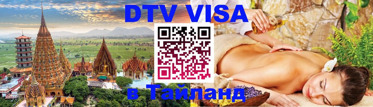 Сколько стоит DTV виза — актуальные цены, оформление даже без документов - Пхи-Пхи  04.10.2025 